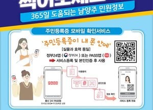 남양주시 ‘통합 QR 홍보물’ 제작·배포