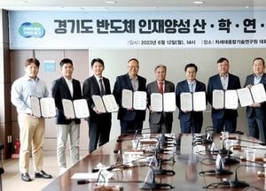 김동연표 공약 ‘반도체 인재 양성’ 현실화...道, 산·학·연 11개 기관과 공동 협약체결