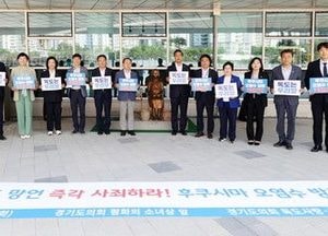 경기도의회 독도사랑·국토사랑회 “日 독도 망언 중단·원전 오염수 방류 철회하라”