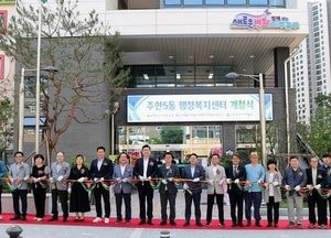 미추홀구, 주안5동 행정복지센터 ‘문 활짝’...개청식 가져