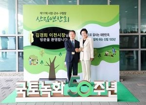 김경희 이천시장 “푸르른 대한민국을 위해 다 같이 힘써야”