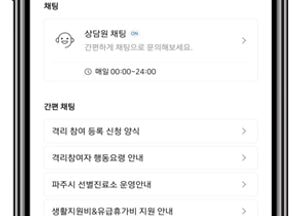 파주시 ‘24시간 카카오톡 상담’ 안내 실시…경기도내 최초 ‘코로나 격리 참여’ 서비스