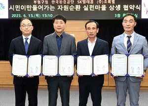 시민이 만들어가는 자원순환 실천마을 ‘합심’...부평구, 주민·기업과 상생 협약