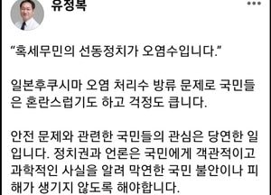 유정복 인천시장 “혹세무민의 선동정치가 진짜 오염수”