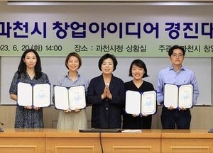 과천시, 창업아이디어 경진대회 시상식....4개팀 선정 시상