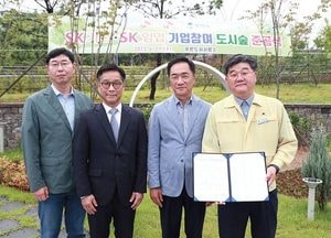 평택시, SK가스·SK임업 기업참여 도시숲 준공식 열어