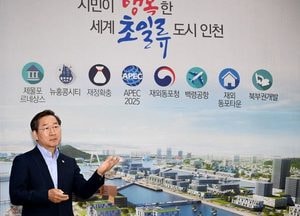 취임 1주년, 유정복 인천시장...“대붕만리 자세로 세계 10대 도시 진입 목표"
