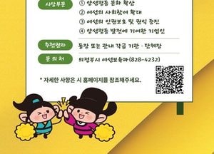 의정부시 ‘양성평등상 후보자 추천’ 공고...여성 사회참여 확대 등 4개 부문