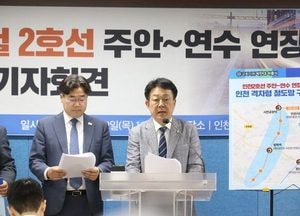 허종식·박찬대 의원, 인천지하철 2호선 주안-송도 연장 제안