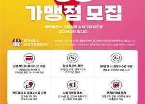 인천사랑상품권, 최대 17% 캐시백 ‘상생가맹점’ 상시 모집