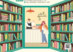 경기도, 지역 서점서 책 사면 10% 환급...26일부터 1인당 최대 3만원까지 지급