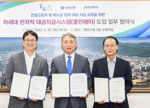 계양구, 차세대 ‘클린페이’ 도입 업무협약 체결
