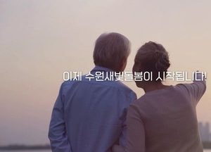 ‘수원새빛돌봄’ 사업, 다음달부터 8개동 운영...가사·동행·상담·보호 지원