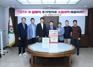구리시민들 ‘GTX- B 갈매역 정차’ 주민청원 접수