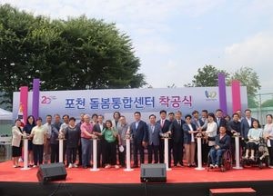 포천도시공사, 돌봄통합센터 건립사업 착공...내년 하반기 준공
