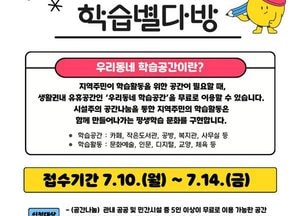 시흥시 ‘우리동네 학습공간 학습별다방’ 공간 나눔·함께 배움 공모