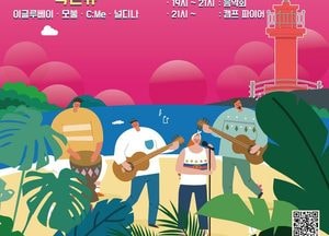 “음악과 함께 덕적도에서 낭만을”…오는 29일  ‘주섬주섬 음악회’