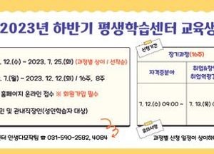 남양주시 ‘평생학습센터’ 하반기 강좌 수강생 모집