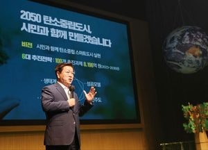 광명시, 2050 탄소중립도시 선포…100개 과제 추진