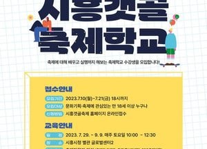 시흥갯골축제 인력 양성 프로그램 ‘시흥갯골축제학교’ 수강생 모집