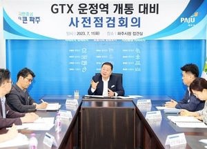 파주시 ‘수도권광역급행철도’ 점검…‘내년 하반기 개통’ 앞두고 의견 교환