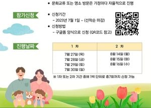 외국 청소년과 버디도 하고, 문화 외교도 하자... 잼버리 참가 외국 청소년 홈스테이 선착순 모집