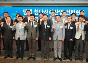평택시 ‘첨단전략산업 컨퍼런스’ 열어...반도체 산업 육성 전략 공유