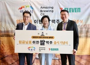 ‘임금님표이천 쌀맥주’ 출시 기념식 열려...전국 세븐일레븐 편의점서 판매