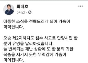 최대호 안양시장, 안양시민 희생 소식에 “애통하고 가슴 먹먹”