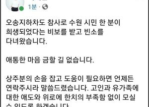이재준 수원시장, 오송 지하차도 희생 수원시민 조문