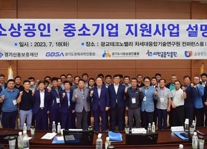 경기신용보증재단, 소상공인·중소기업 경영안정 ‘팔 걷었다’