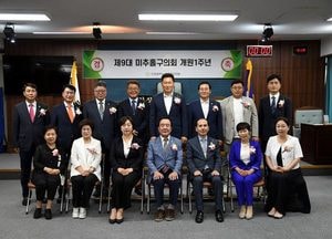 제9대 인천 미추홀구의회 개원 1주년 “구민 행복한 일상 위해 매진”