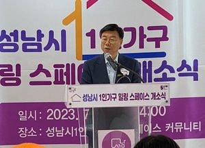 성남시, 전국 첫 직영체제 1인 가구 지원시설 ‘힐링 스페이스’ 개소