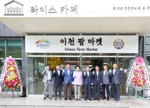 이천시, 카페형 로컬푸드 ‘이천 팜 마켓’ 오픈...지역 우수 농특산물 판매