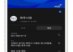 파주시, 지방세 ‘모바일 시스템’ 도입…납부안내 복제 불가한 ‘시 로고’ 표시