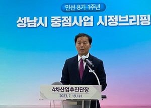 “성남을 대한민국 4차산업 특별도시로”...성남시, 4차산업 추진단장 시정 브리핑