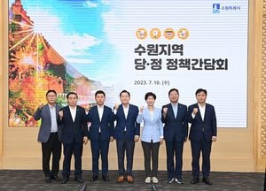 이재준 수원시장-국회의원, 당정 정책간담회...경기국제공항 사전타당성검토 용역 조속 추진 협력