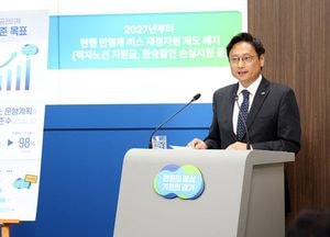 경기도, 내년부터 ‘시내버스 준공영제’ 도입...2027년까지 순차 전환