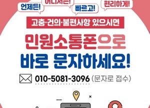 ‘이천민원소통기동팀’ 1년간 1130건 접수...‘민원소통폰’ 도입 시민 만족