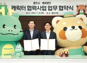 용인시 ‘조아용’-에버랜드 ‘레시’ 캐릭터 협력사업 업무 협약 체결
