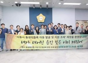 임병택 시흥시장, 출생미등록 아동 발굴 및 지원조례 마련...“넌 태어날 때부터 빛이야”