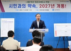 인천시 ‘7호선 청라연장선’ 약속대로  2027년 개통