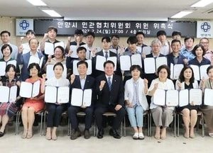 최대호 안양시장, 민관협치위원회 신규 위촉식 가져...행정에 새 바람 기대