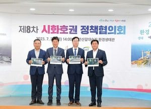 시화호권 정책협의회...안산·화성·수자원공사와 시화호 30주년 기념사업 추진