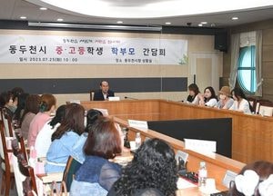 박형덕 동두천시장, 학부모회 임원 간담회 제안사항 ‘해법 찾을 것’