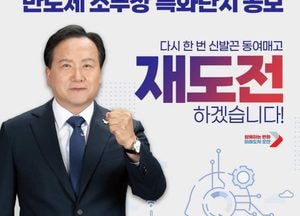 이권재 오산시장, 시련은 있어도 실패는 없다...반도체 소부장 특화단지 공모 재도전 시사