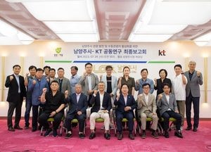 남양주시-KT, 수동관광지 활성화 위한 '공동연구 최종 보고회'