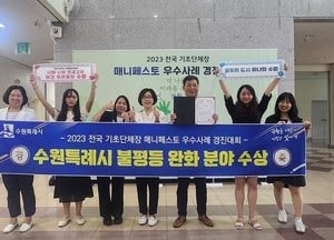 이재준 수원시장, 불평등 완화 분야서 ‘2023 매니페스토 우수사례 경진대회 최우수상 수상’