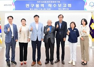 파주시의회 파주문화硏, ‘연구용역’ 보고회...문화 유산이 지역경제에 미치는 영향 연구