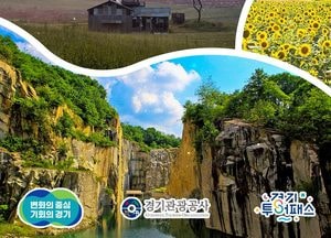 “1만9900원이면 경기도 관광지 80곳 자유롭게 이용” 경기도, 경기관광 통합이용권 투어패스 출시